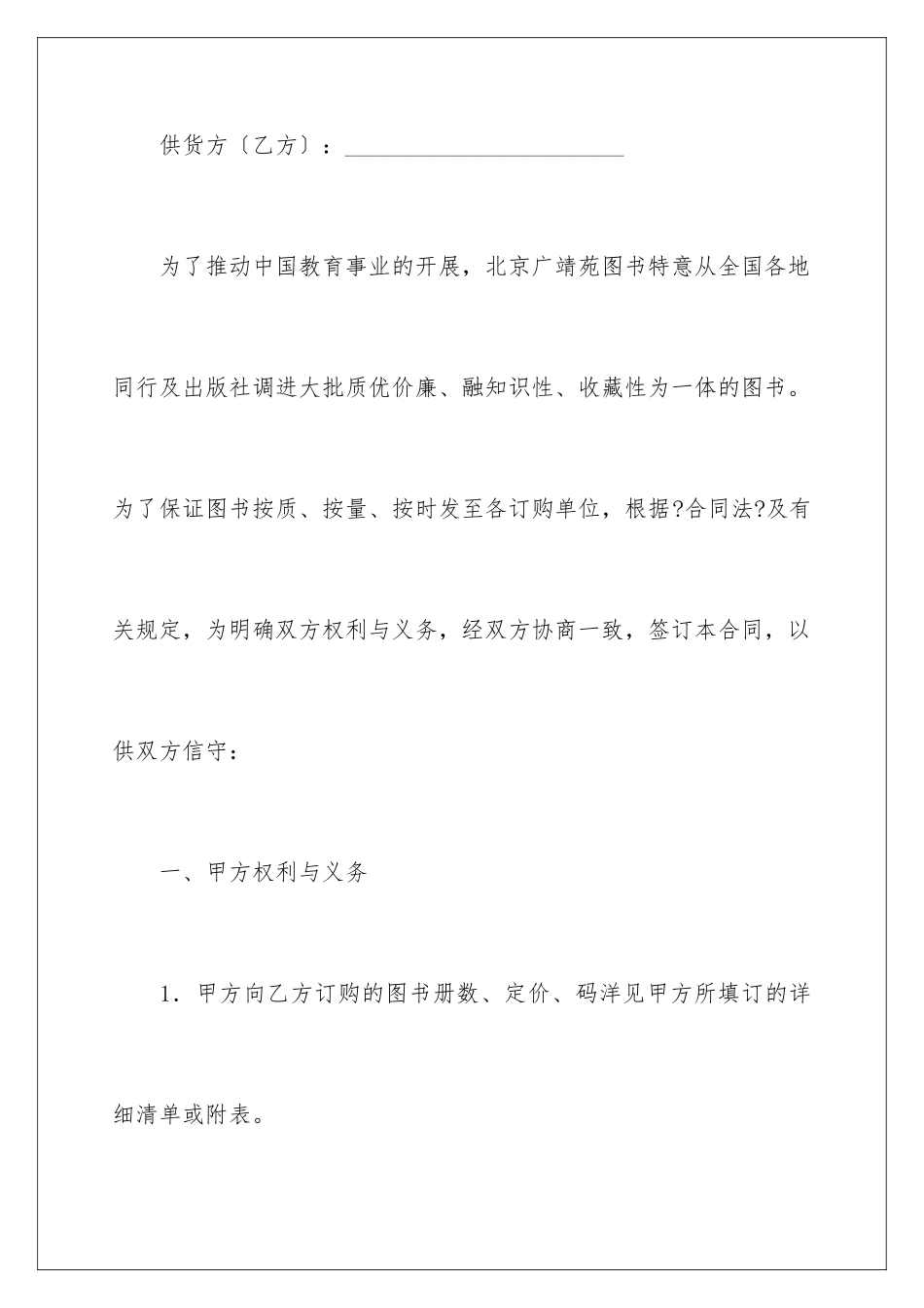 2024年图书销售合同范本_第2页