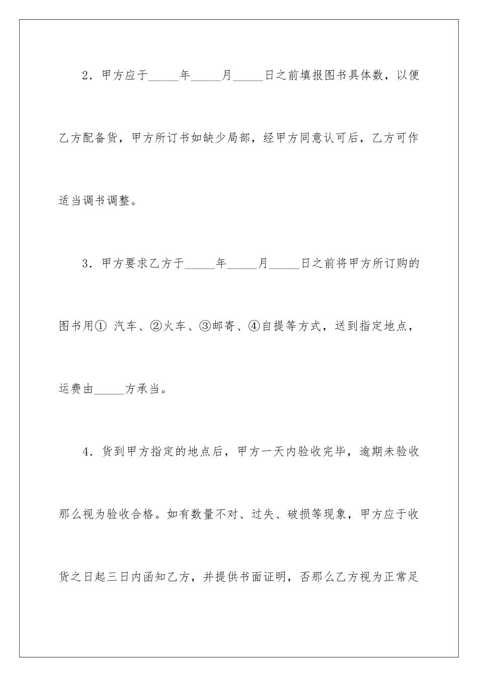 2024年图书销售合同范本_第3页