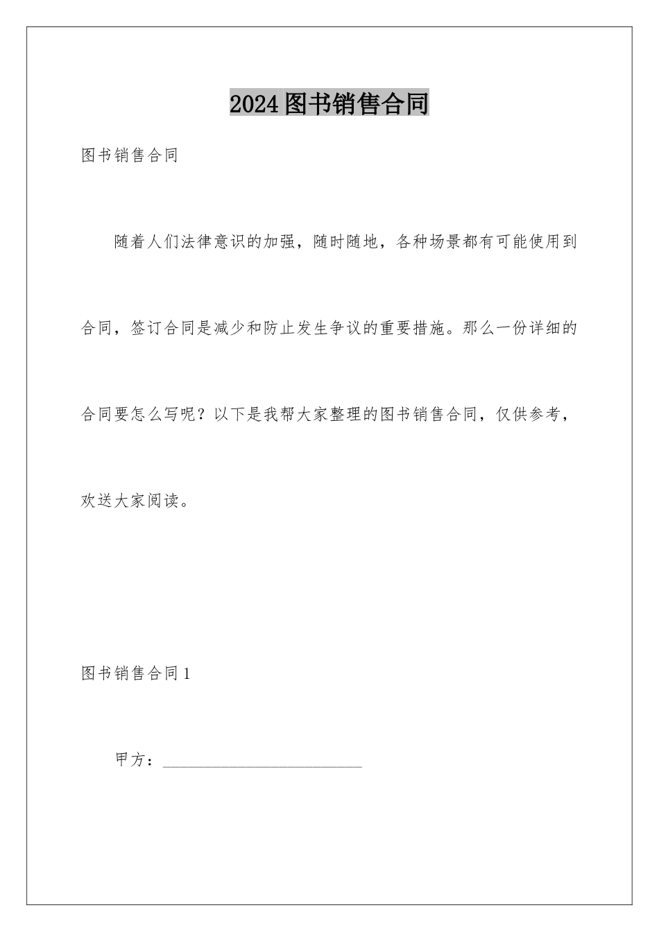 2024年图书销售合同_第1页