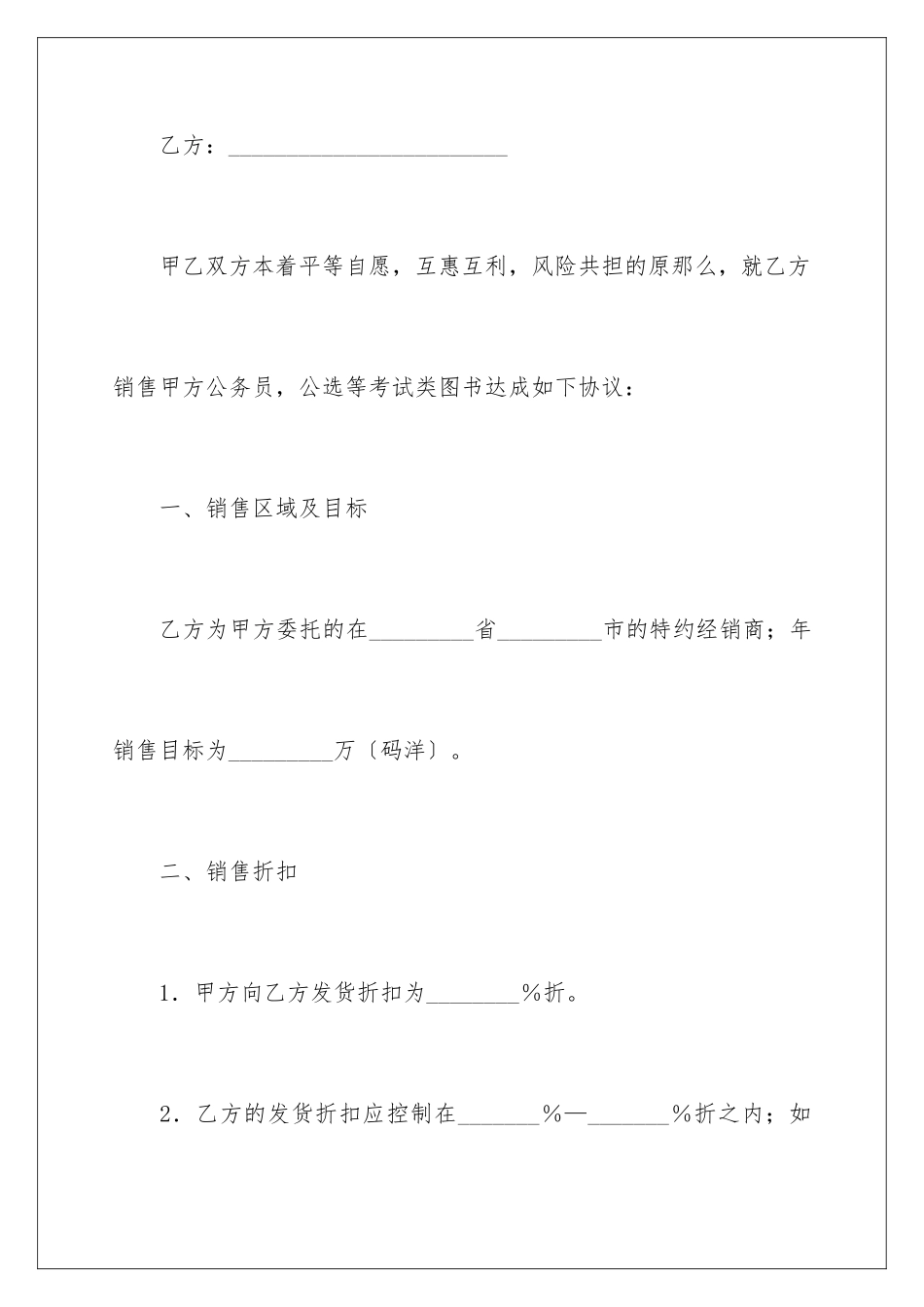 2024年图书销售合同_第2页