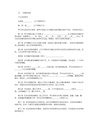 2024年图书约稿合同范本word版
