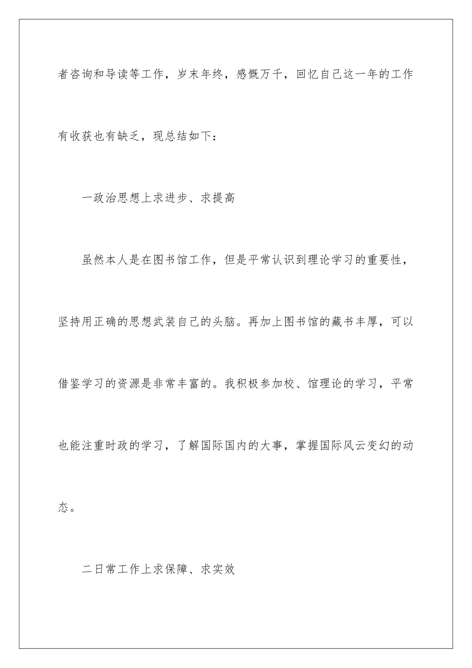 2024年图书管理员述职报告3篇_第2页