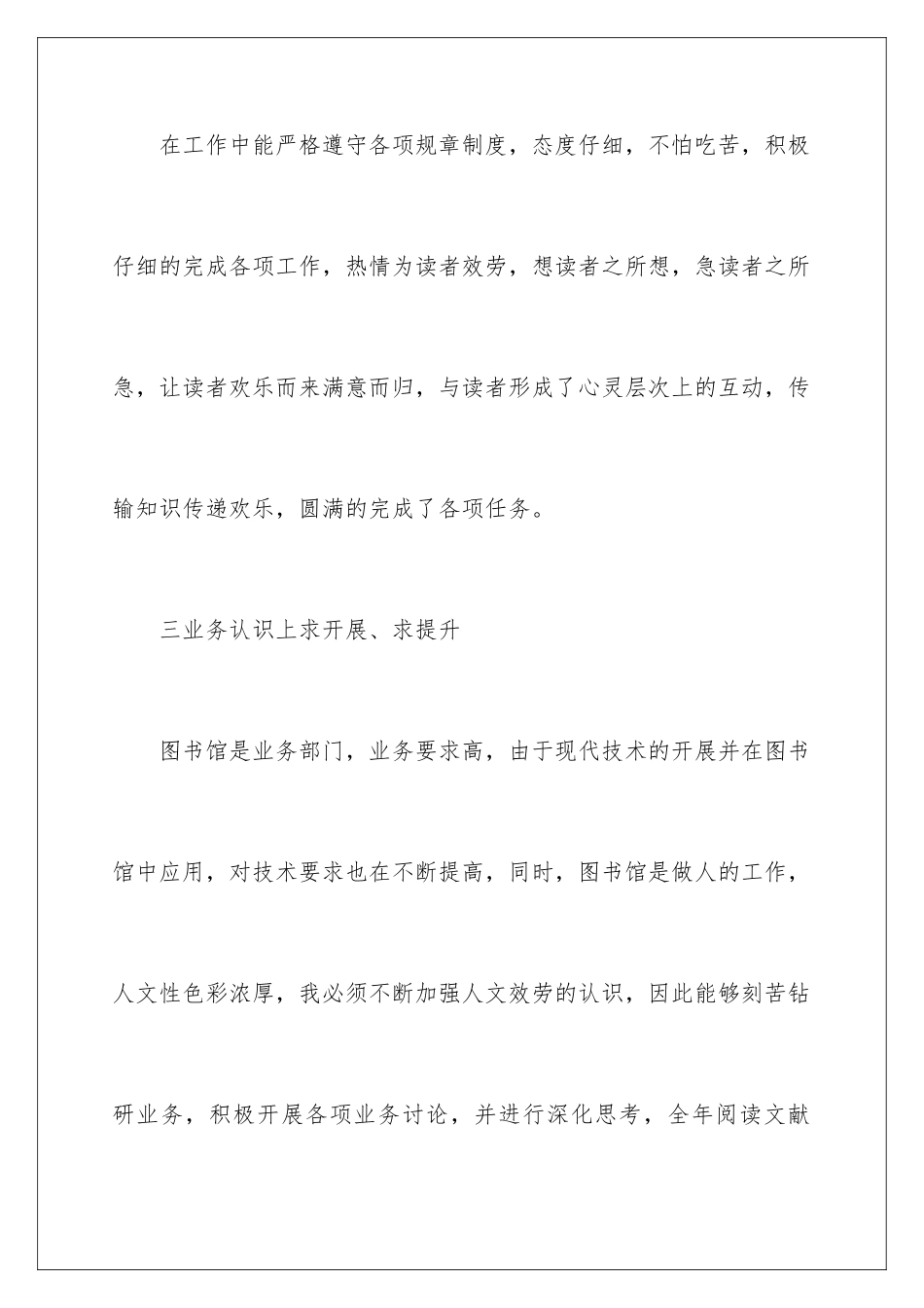 2024年图书管理员述职报告3篇_第3页