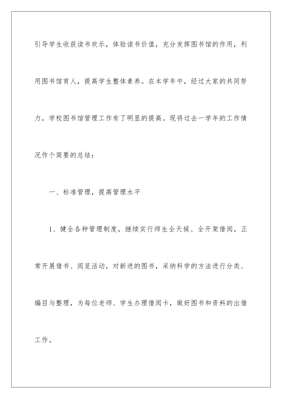 2024年图书馆工作总结15篇_第3页