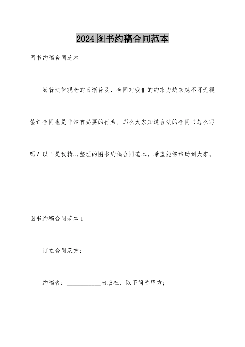 2024年图书约稿合同范本_第1页