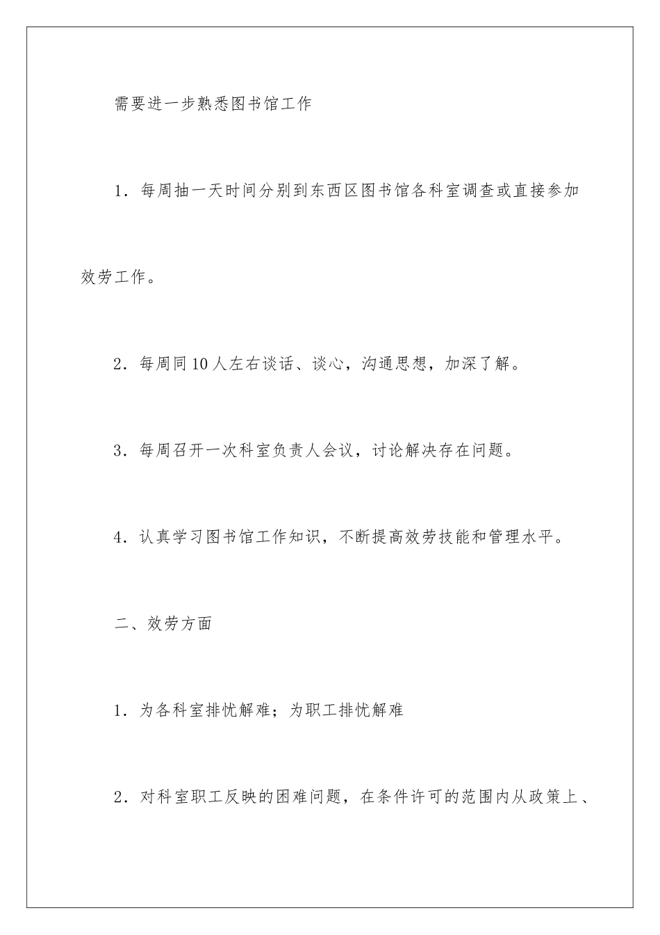 2024年图书馆创先争优整改阶段个人承诺书5篇_第2页