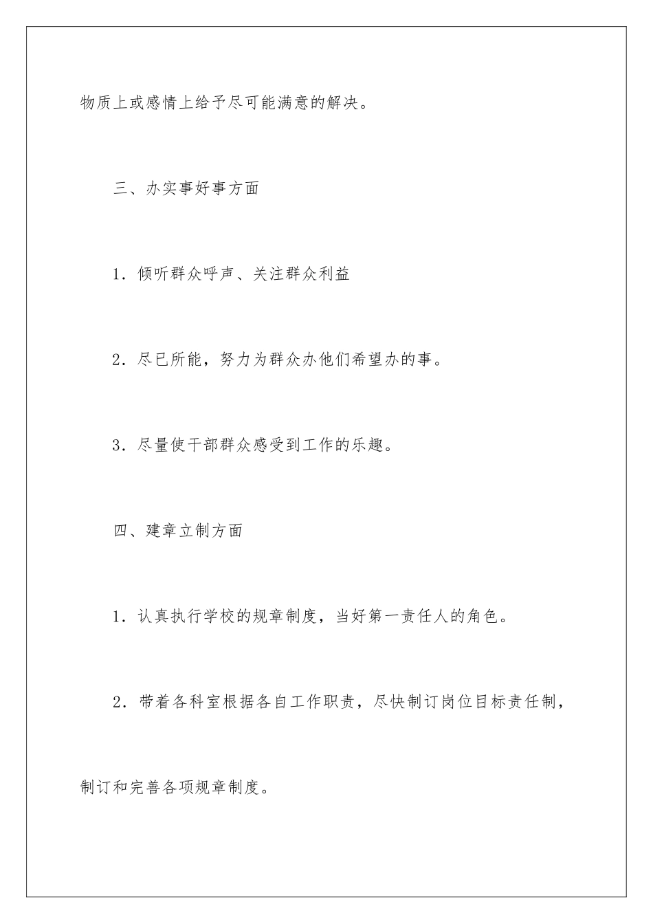 2024年图书馆创先争优整改阶段个人承诺书5篇_第3页