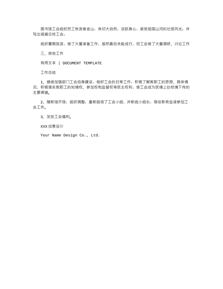 2024年图书馆工会个人年度工作总结_第2页