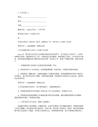 2024年图书馆工会个人年度工作总结