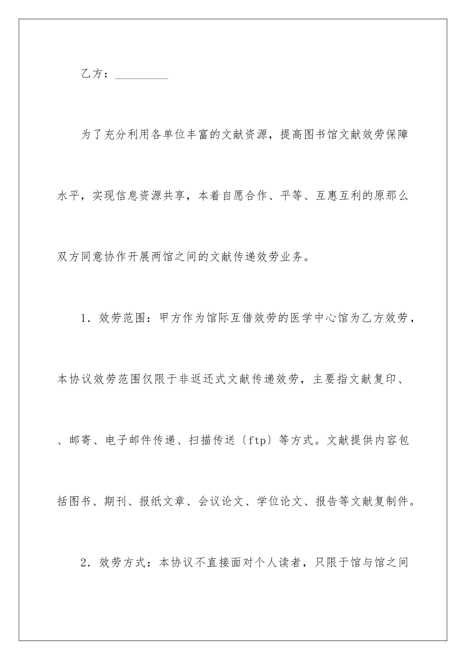 2024年图书馆文献传递服务协议书_第2页