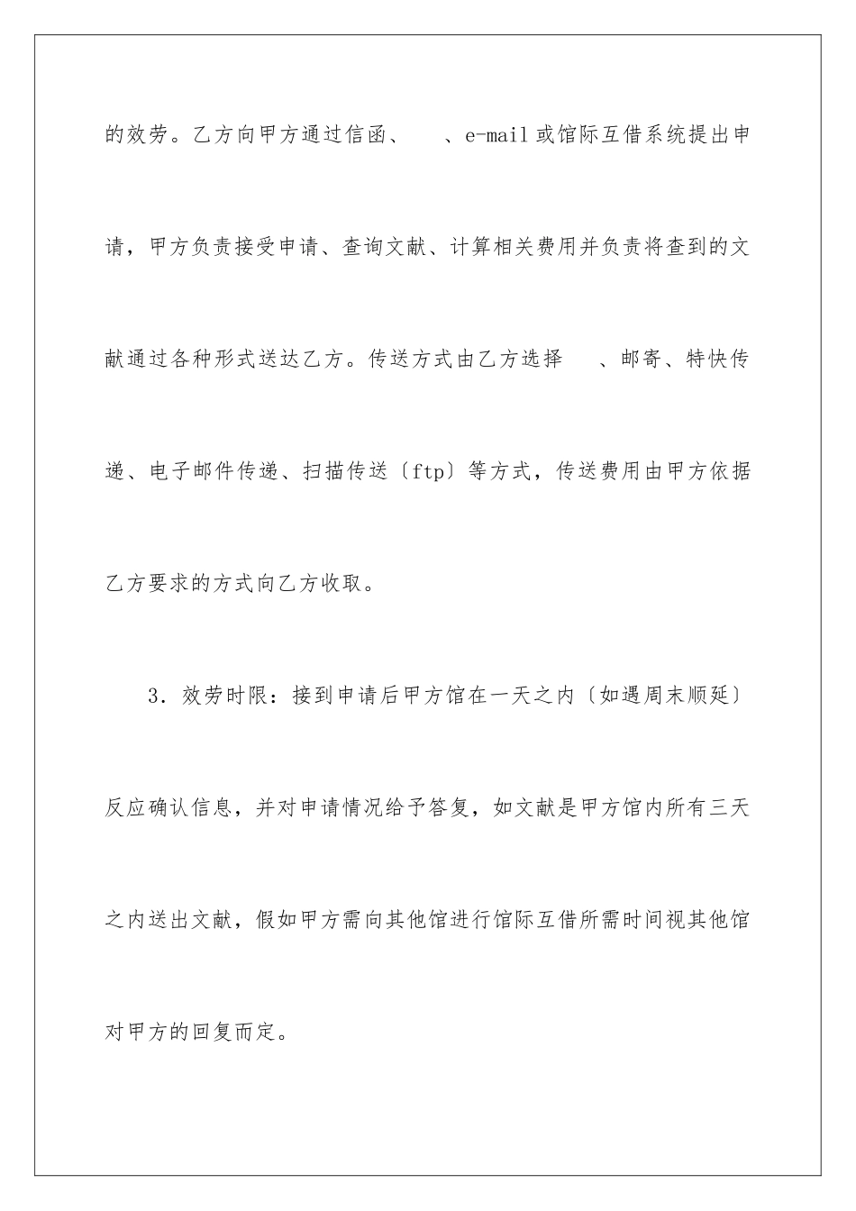 2024年图书馆文献传递服务协议书_第3页