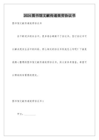 2024年图书馆文献传递服务协议书