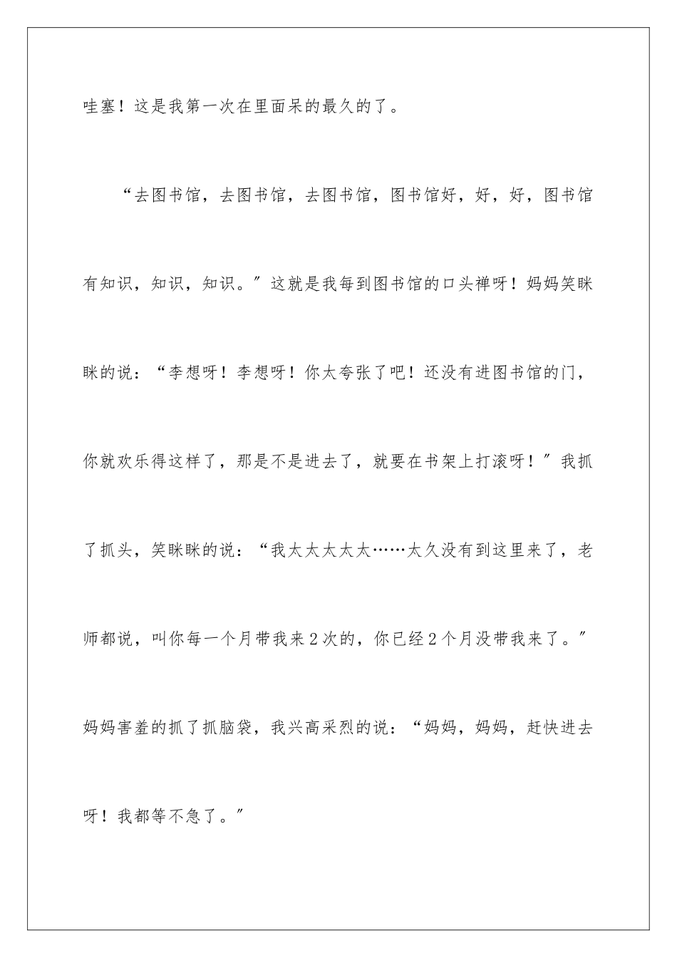 2024年图书馆记叙文_第2页