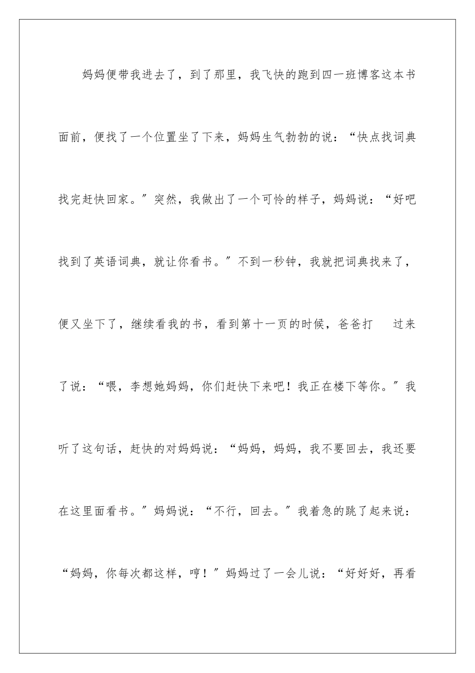 2024年图书馆记叙文_第3页