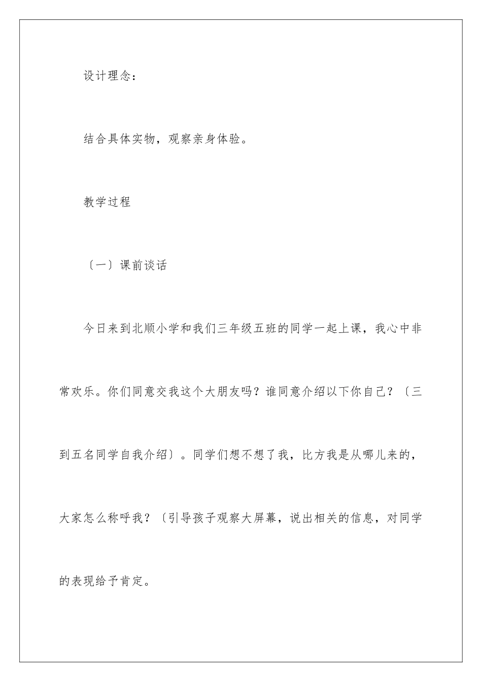 2024年图形的周长教学设计_第3页