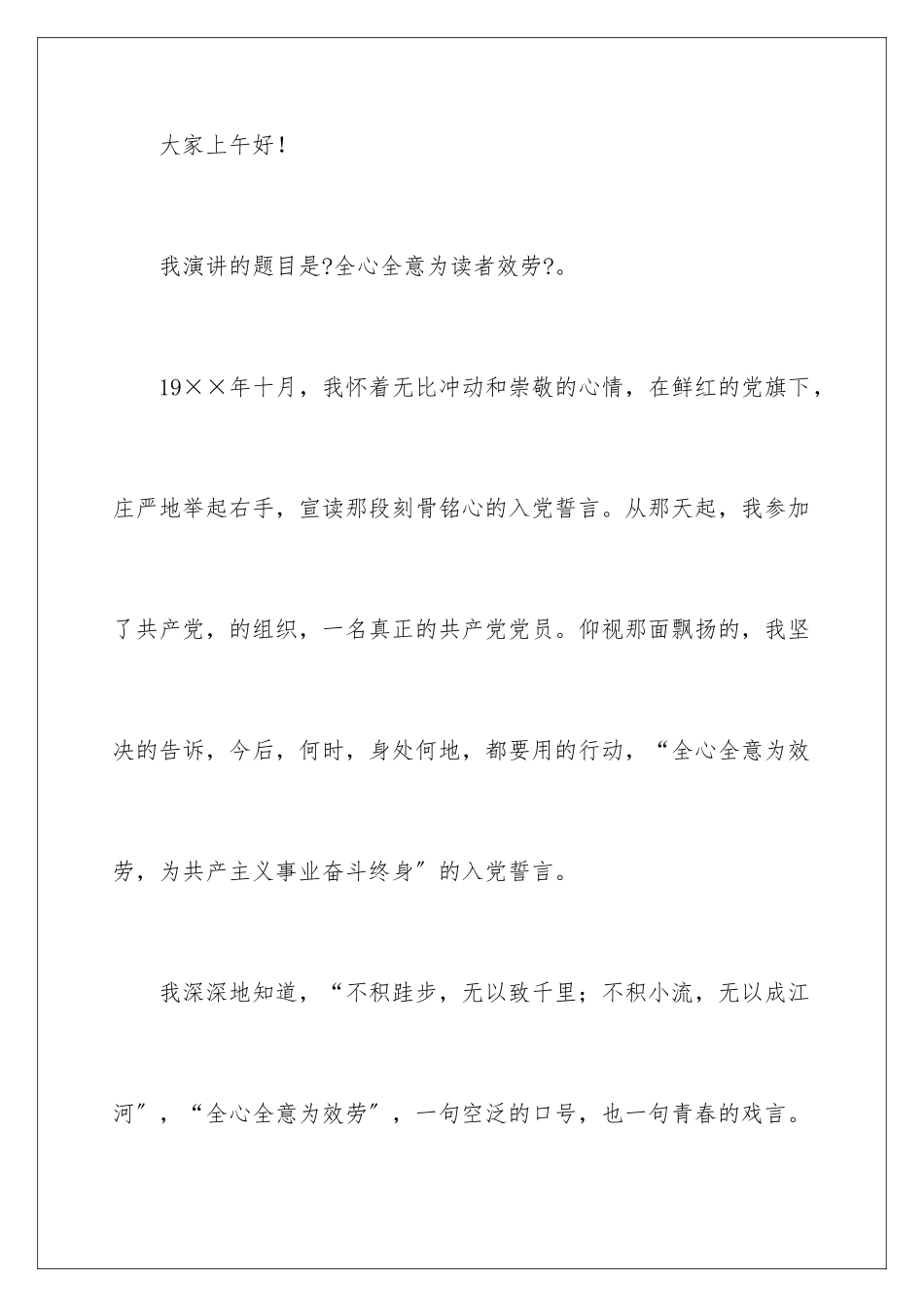 2024年图书馆管理员演讲稿_第2页