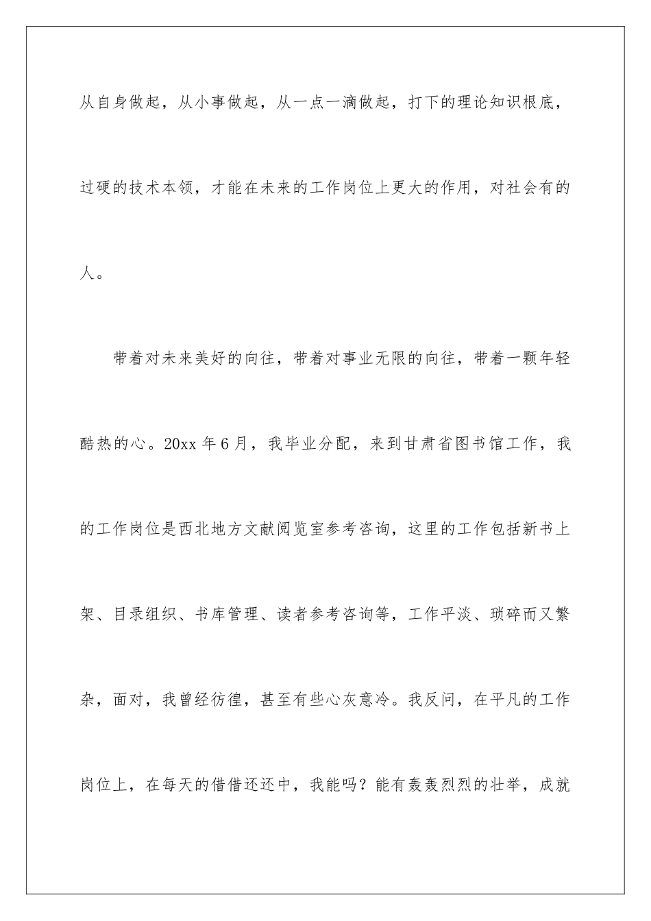 2024年图书馆管理员演讲稿_第3页