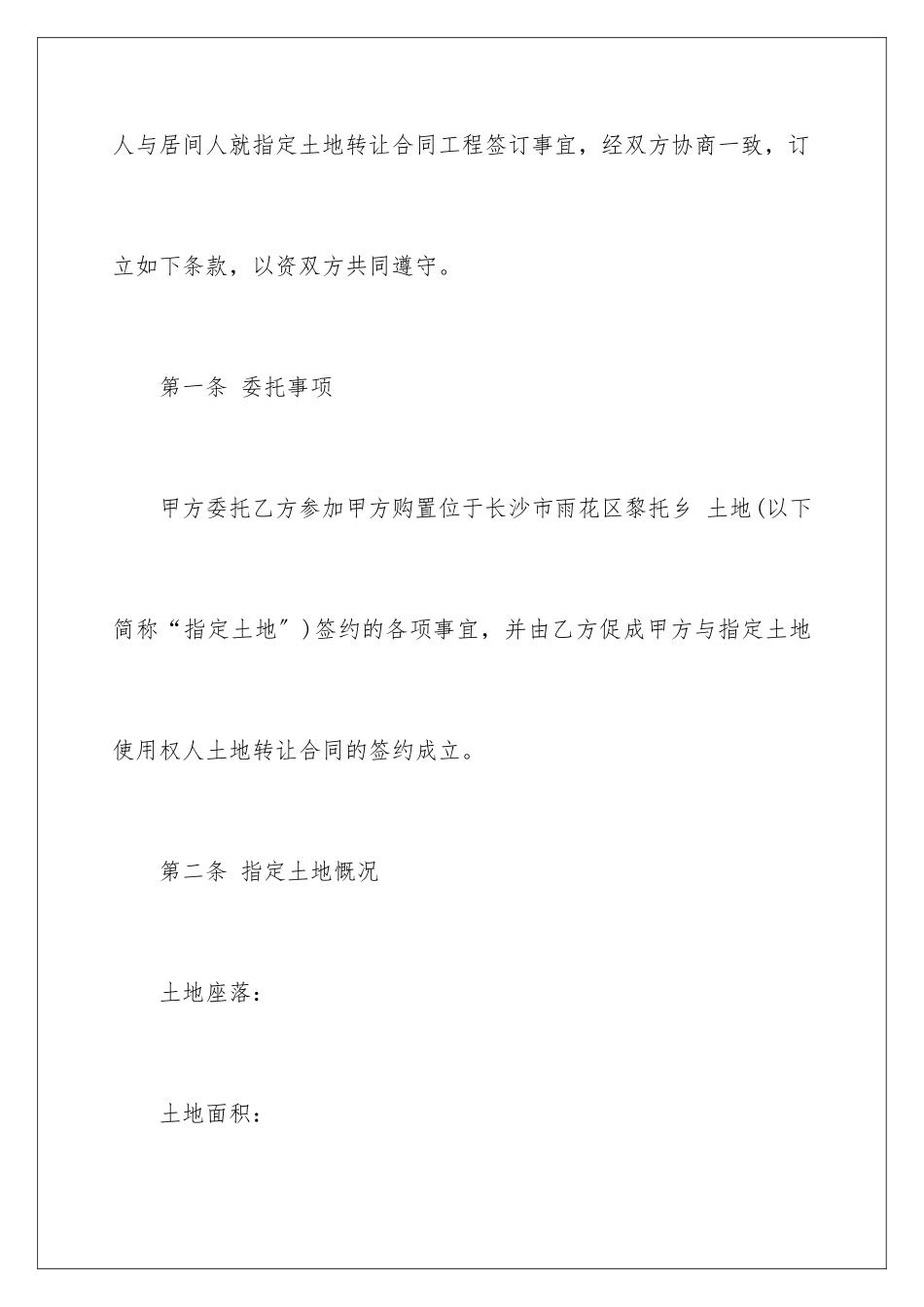 2024年土地居间合同范本_第2页
