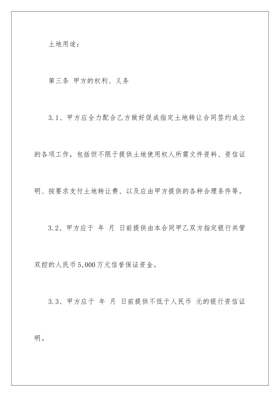 2024年土地居间合同范本_第3页