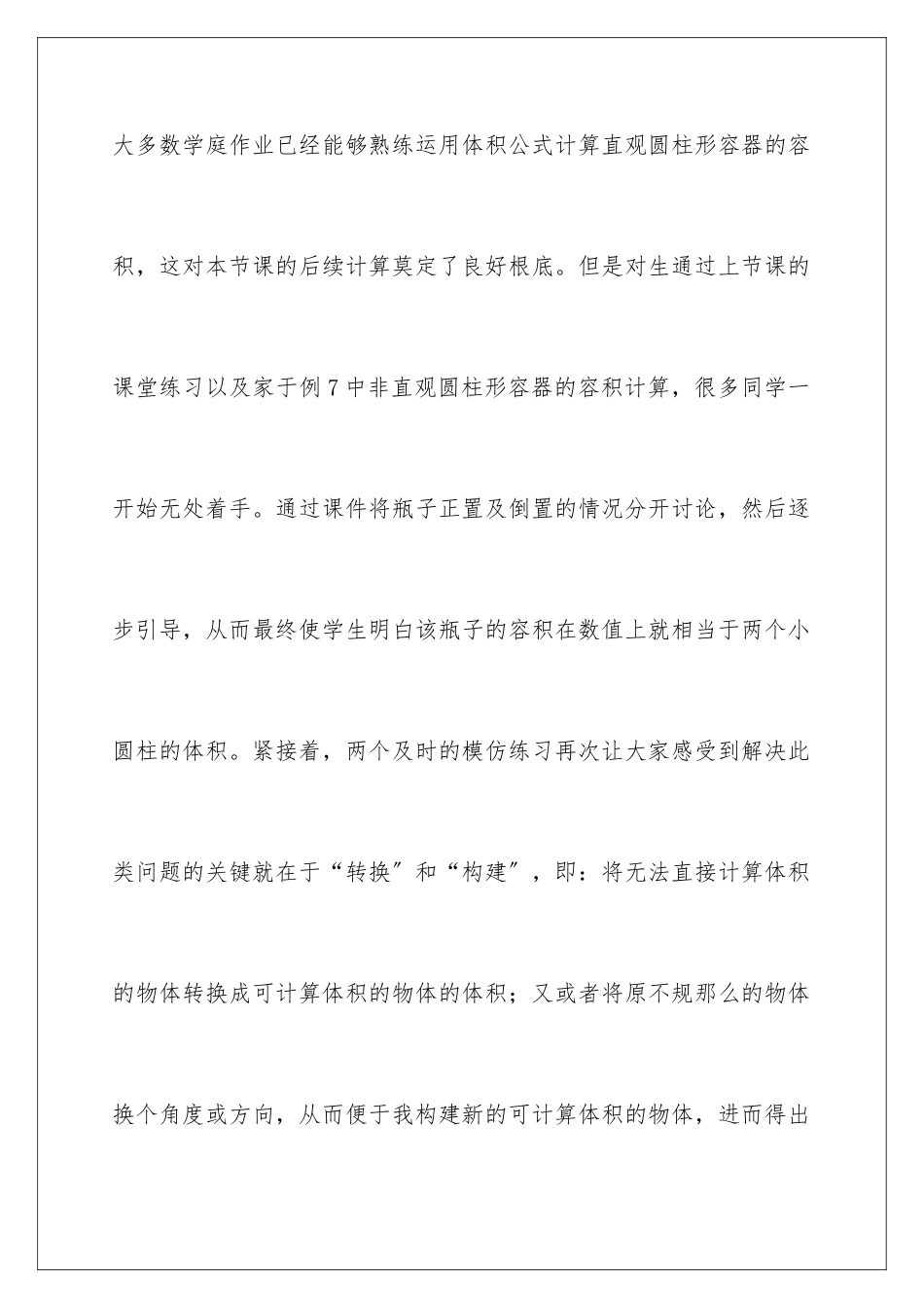 2024年圆柱的体积教学反思_第2页