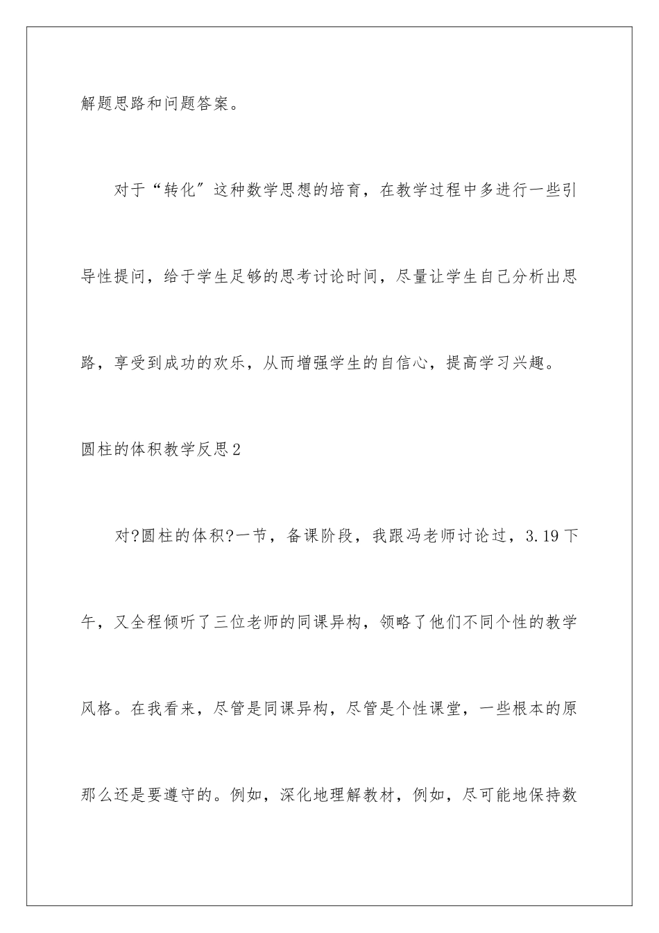 2024年圆柱的体积教学反思_第3页