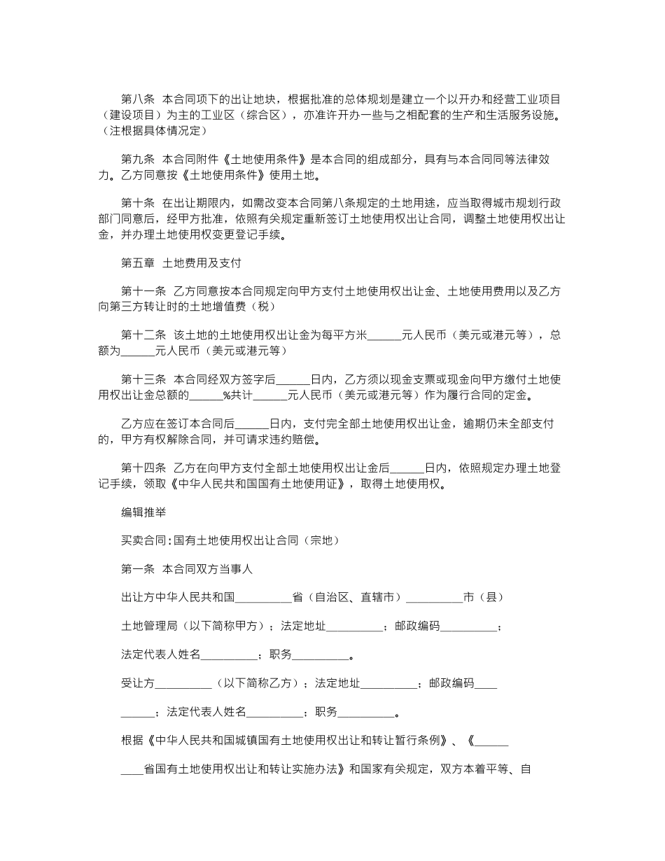 2024年土地买卖合同-土地使用权出让合同范本word版_第2页