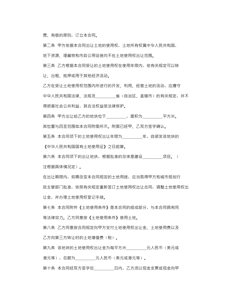 2024年土地买卖合同-土地使用权出让合同范本word版_第3页