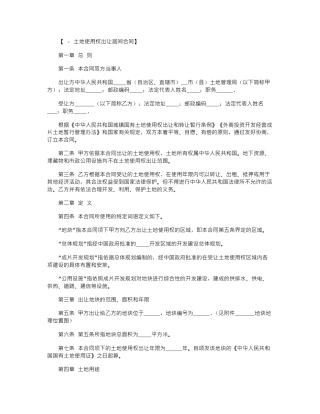 2024年土地买卖合同-土地使用权出让合同范本word版