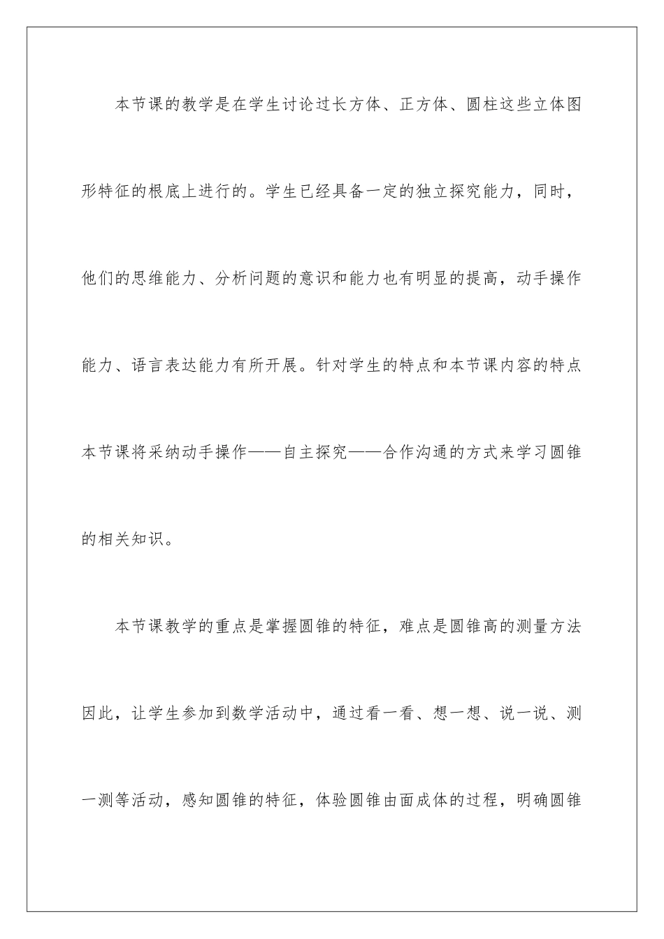 2024年圆锥的认识教案_第2页