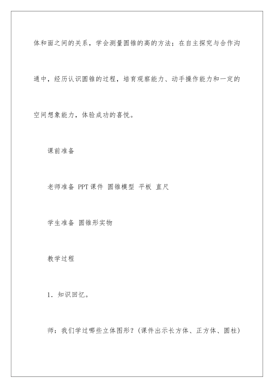 2024年圆锥的认识教案_第3页