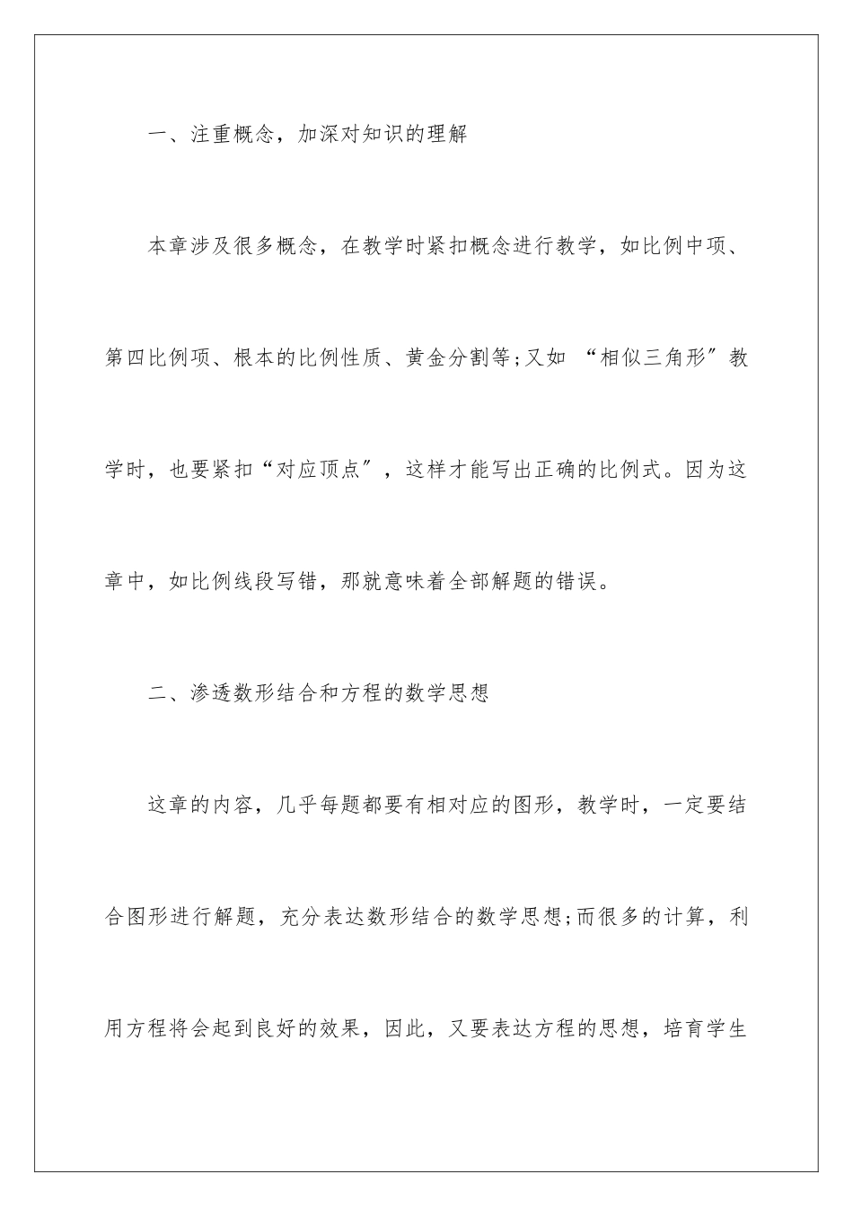 2024年图形的相似教学反思_第2页