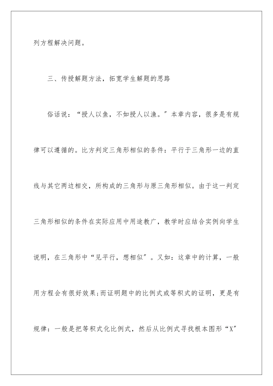 2024年图形的相似教学反思_第3页