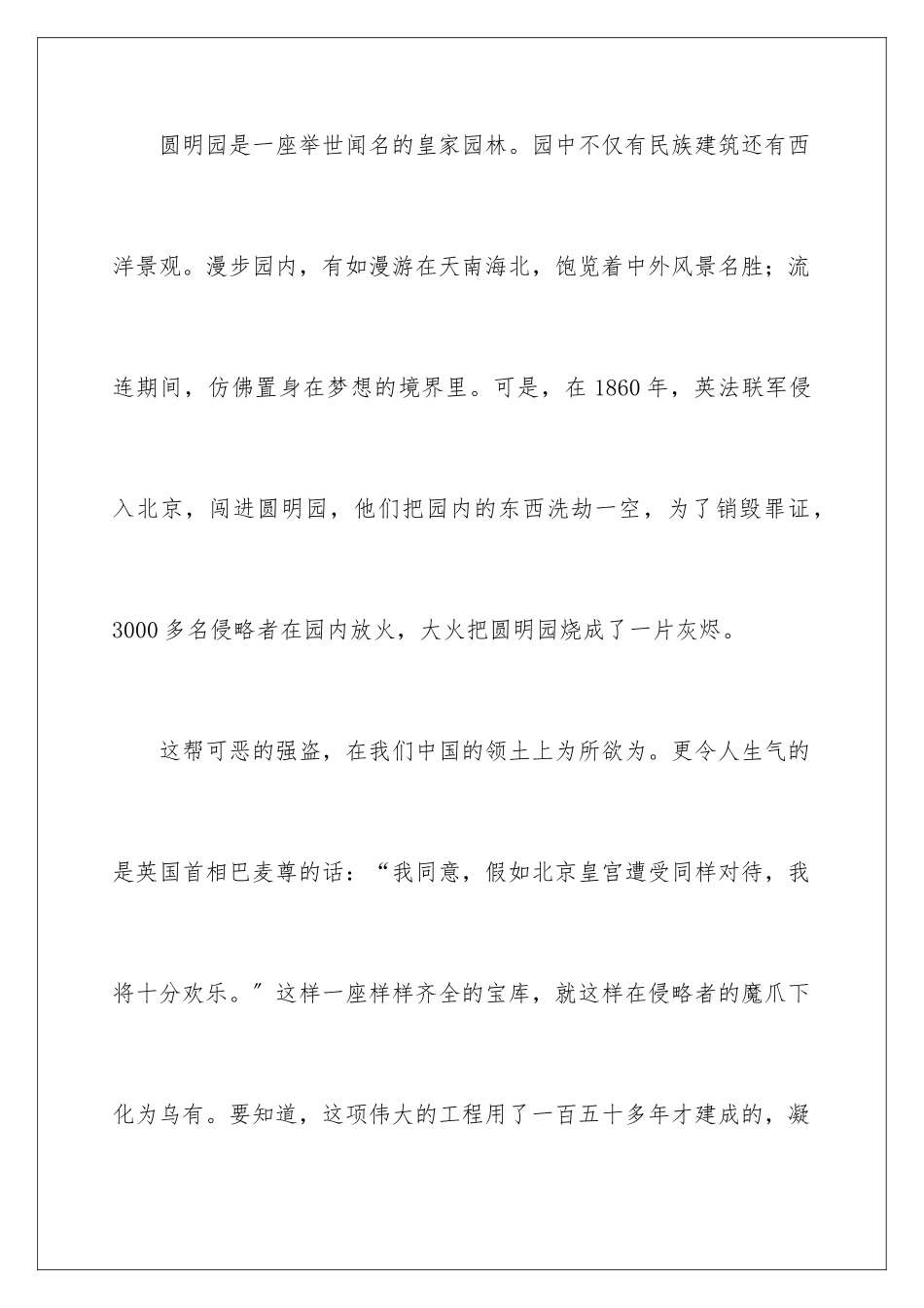 2024年圆明园的毁灭读后感_第2页