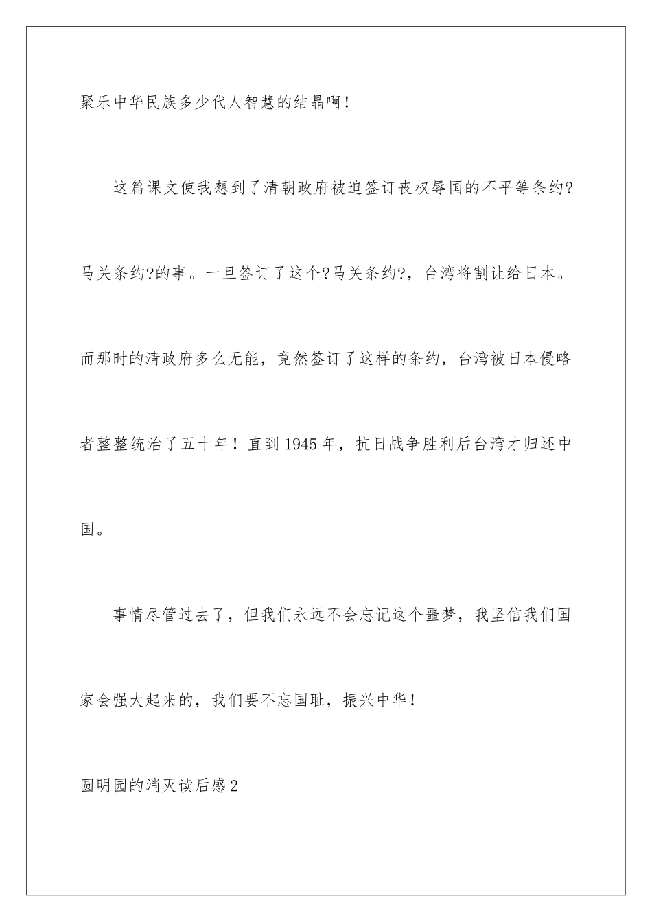 2024年圆明园的毁灭读后感_第3页