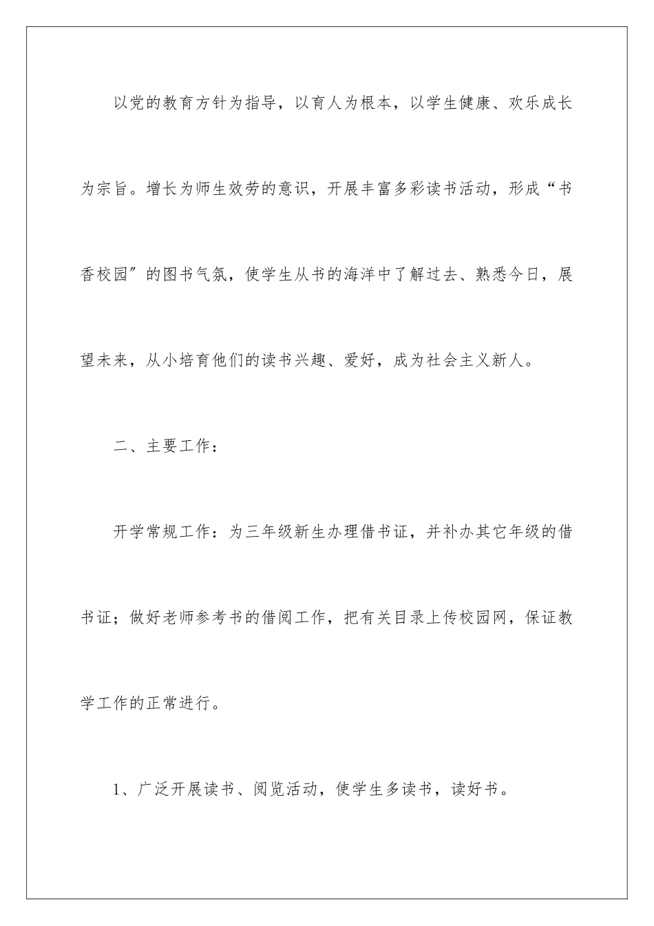 2024年图书馆工作计划_第2页