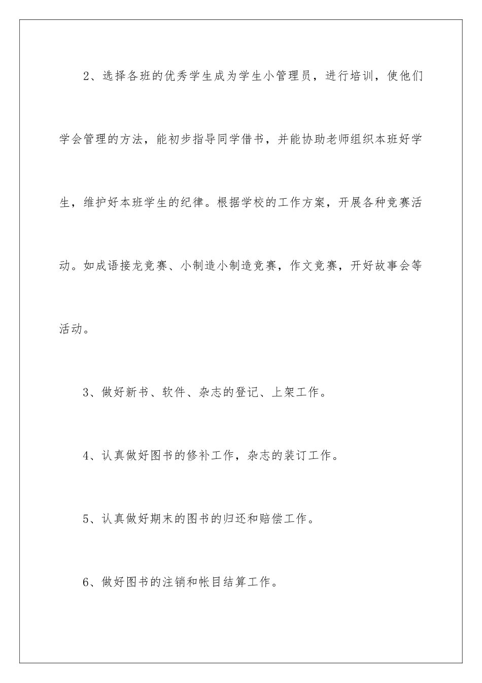 2024年图书馆工作计划_第3页