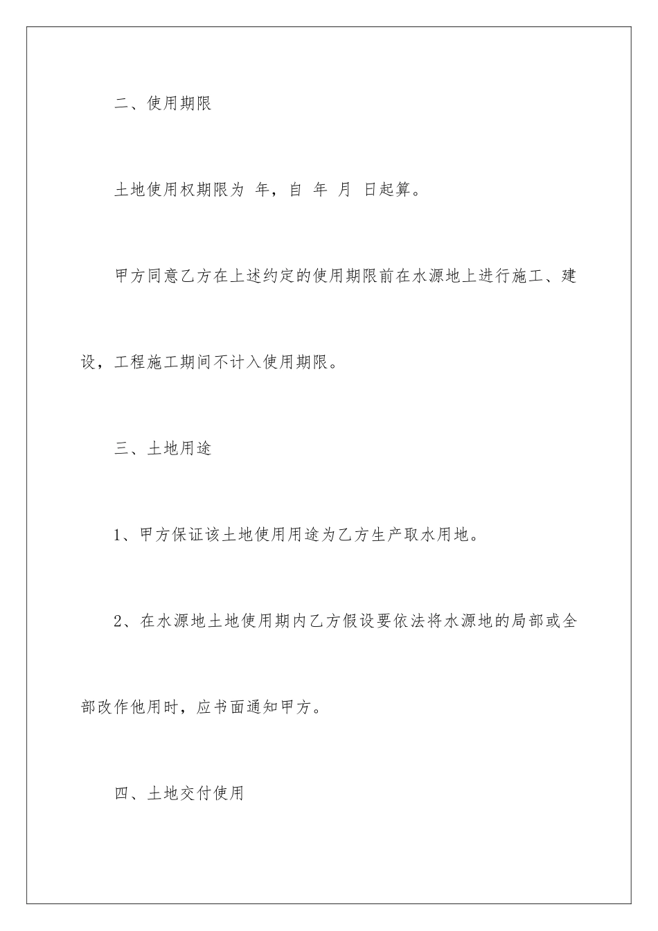 2024年土地的协议书4篇_第3页