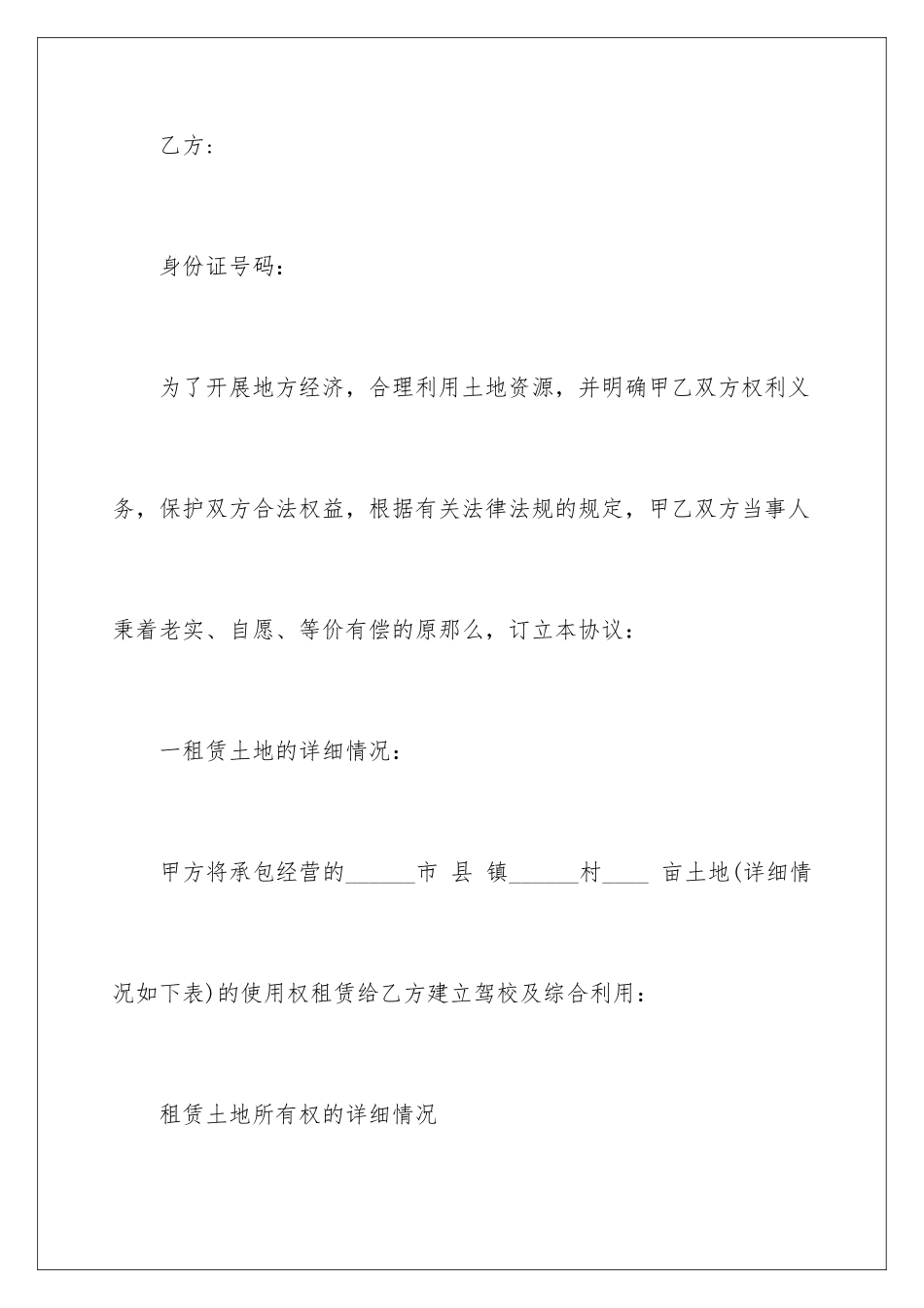 2024年土地的协议书三篇_第2页