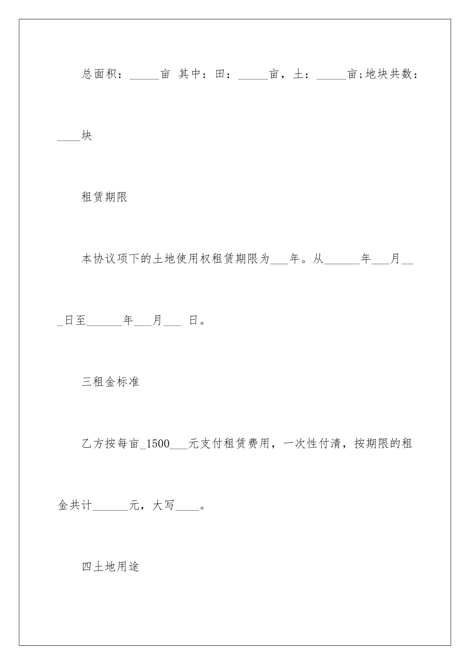 2024年土地的协议书三篇_第3页