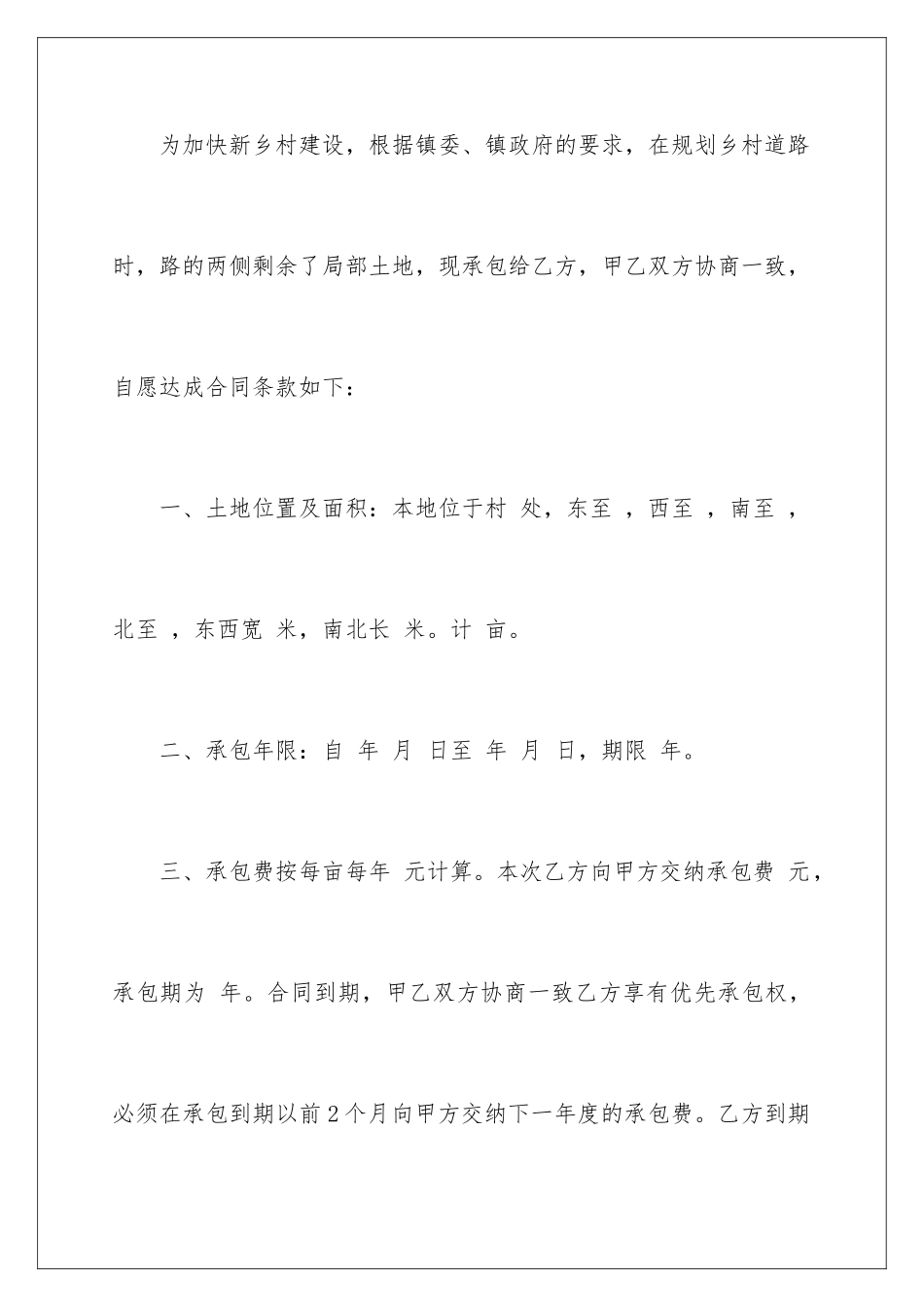 2024年土地承包合同三篇_第2页