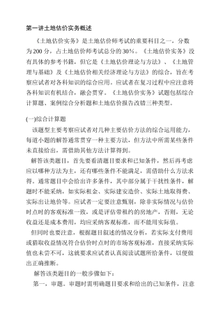 2024年土地估价师-土地估价实务-