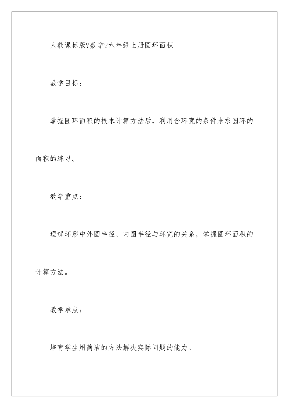 2024年圆环面积教学设计_第2页