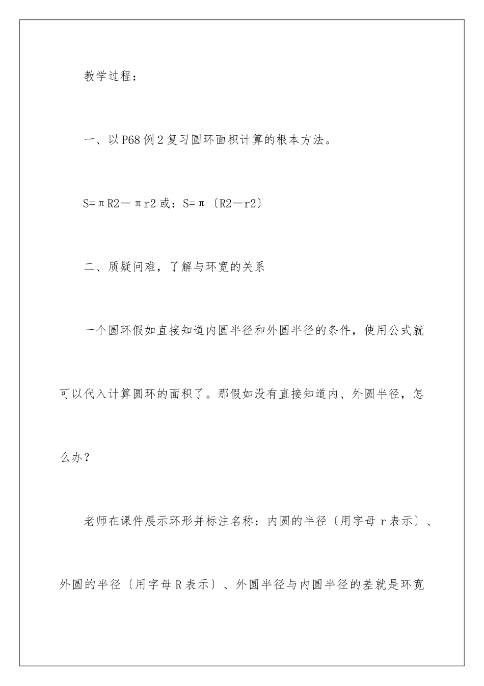 2024年圆环面积教学设计_第3页