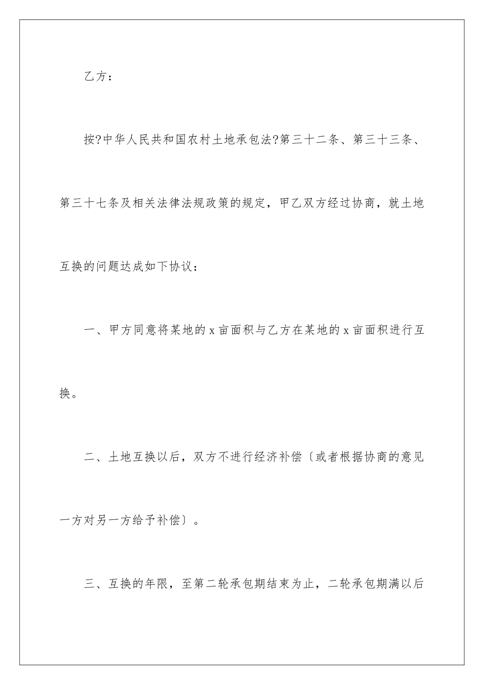 2024年土地的协议书3篇_第2页