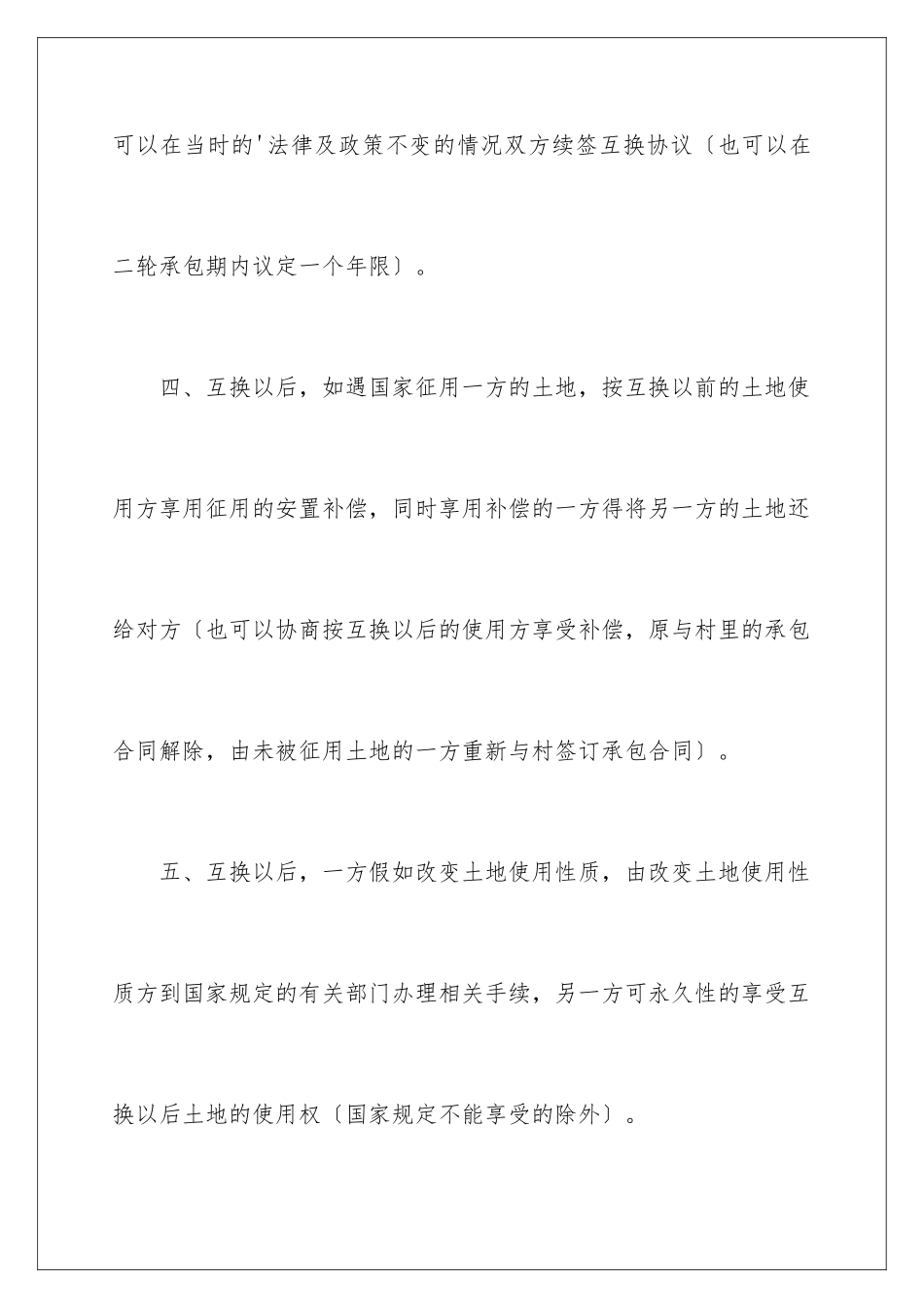 2024年土地的协议书3篇_第3页