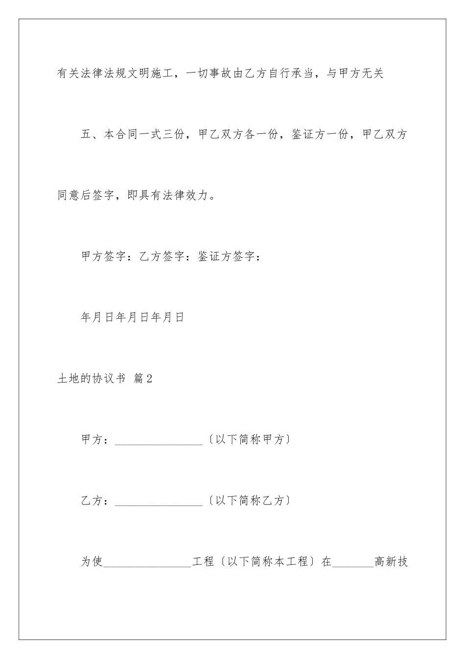 2024年土地的协议书集合5篇_第3页