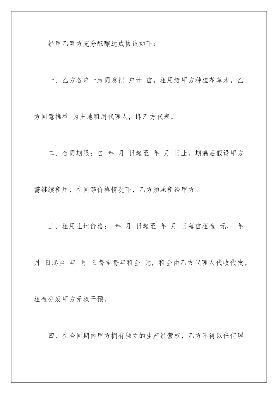 2024年土地租用合同范本_第2页