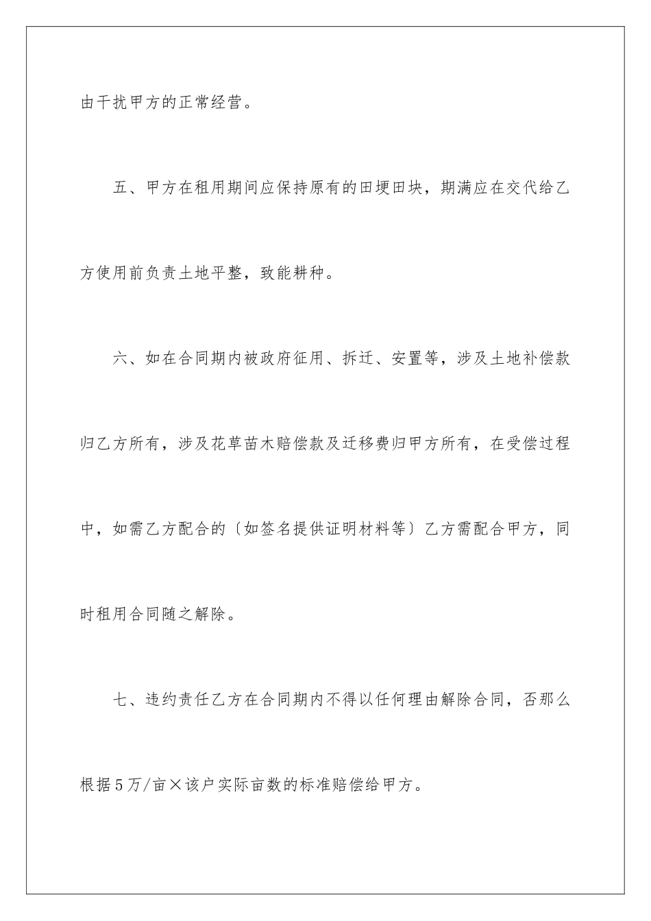 2024年土地租用合同范本_第3页