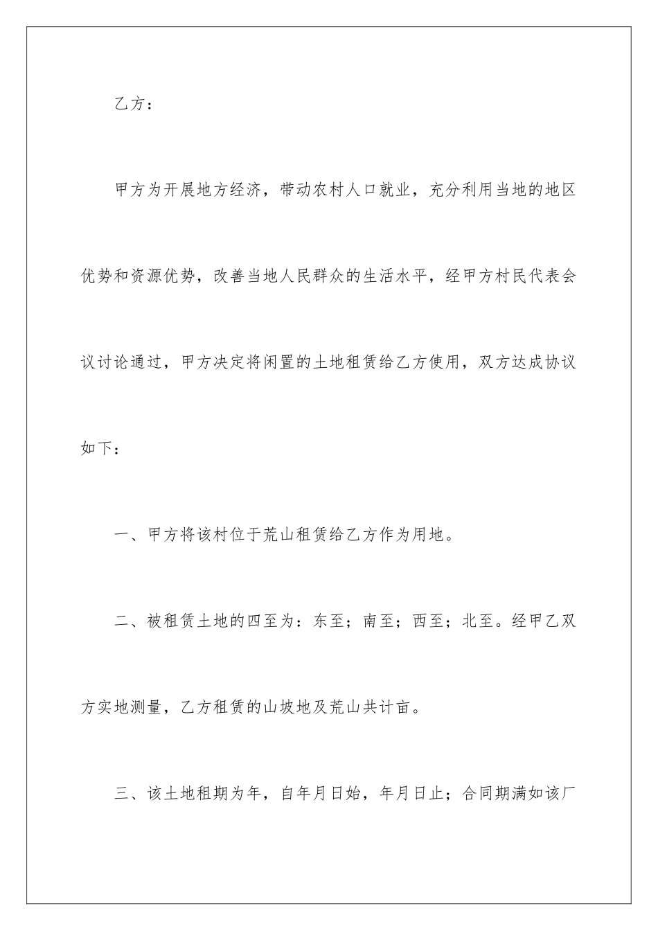 2024年土地租赁合同范本_第2页