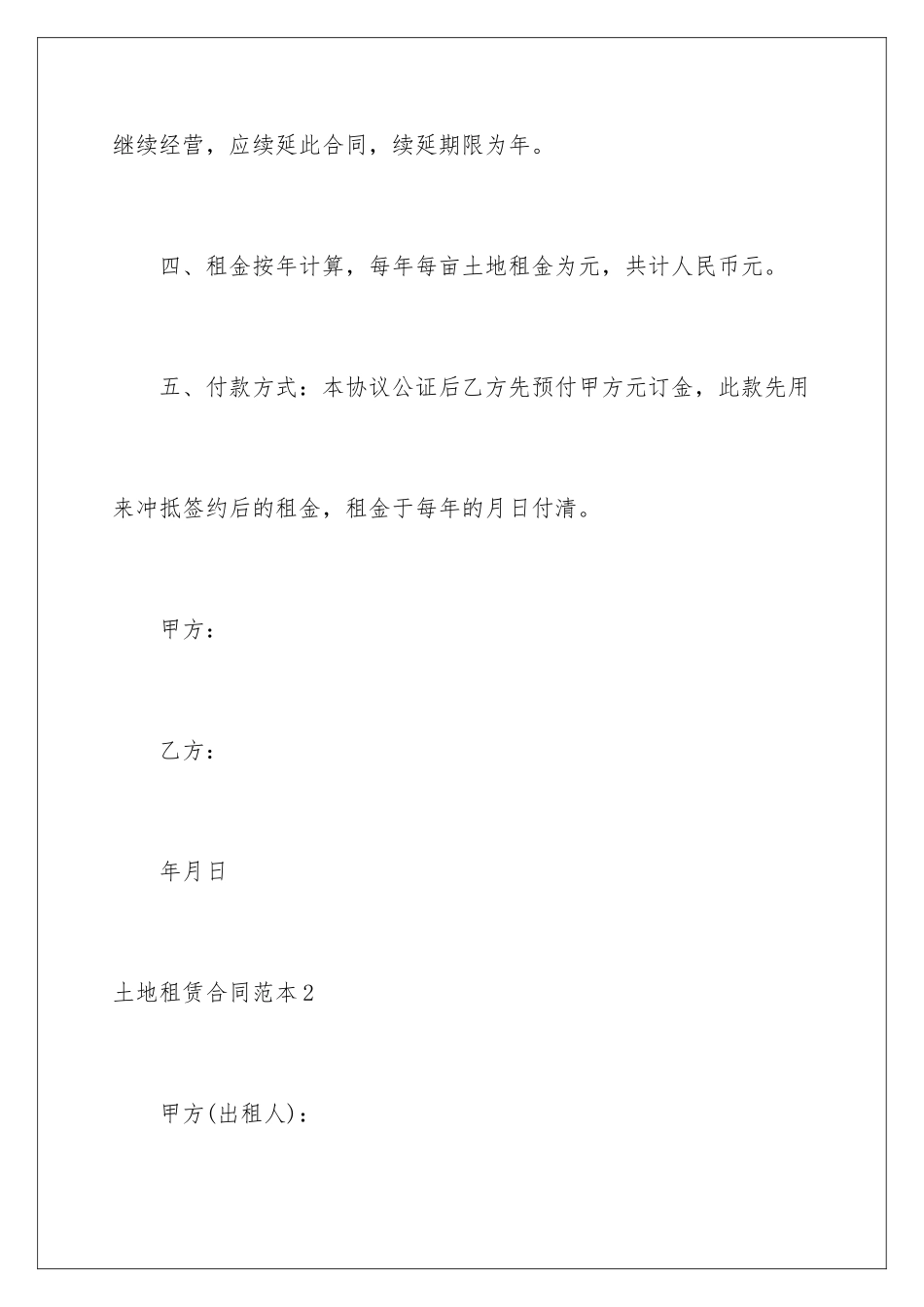 2024年土地租赁合同范本_第3页